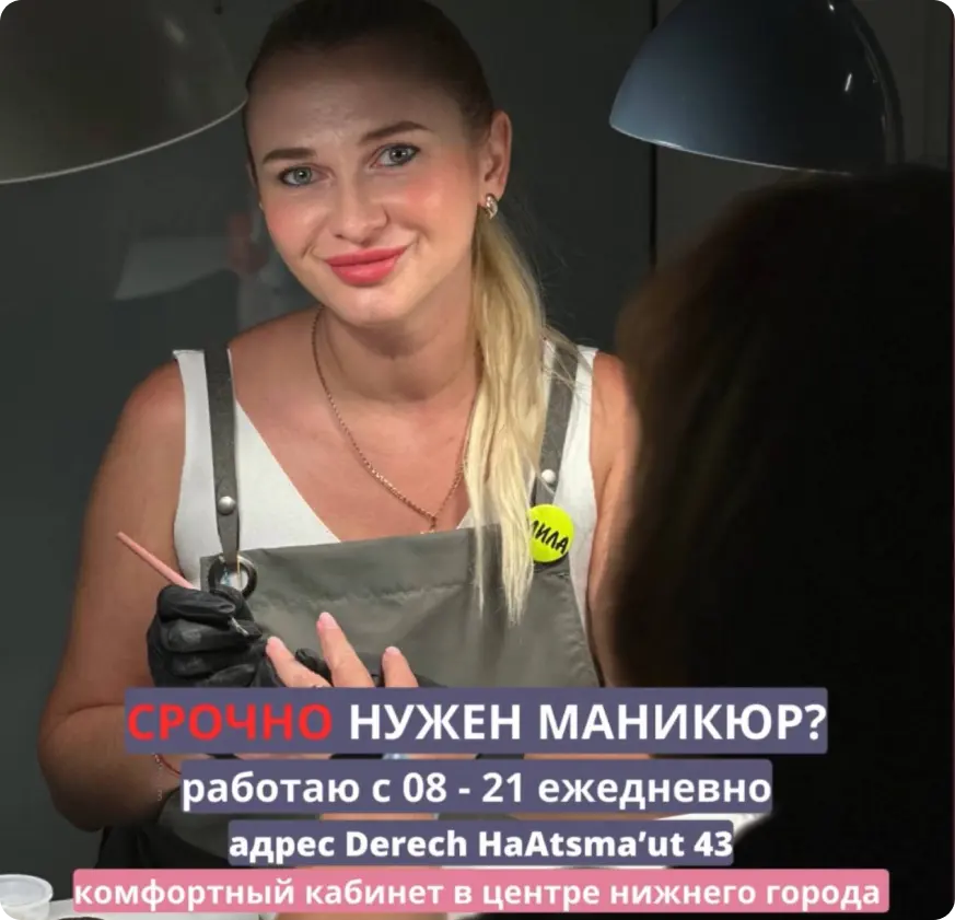 Макет рекламы «Срочно нужен маникюр?», рабочие часы и адрес — результат кейса Sold-Out