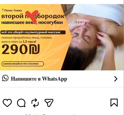 Рекламный макет скульптурный массаж лица Петах-Тиква цена 290 шекелей