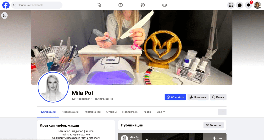 Обложка бизнес-страницы Милы — красиво оформленный профиль после упаковки