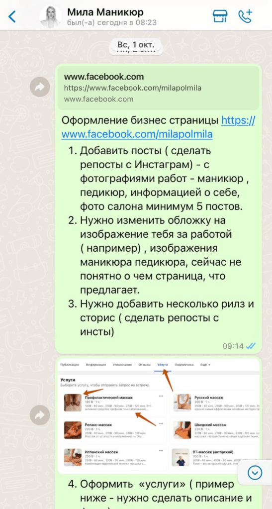Скриншот чек-листа оформления бизнес-страницы салона перед запуском рекламы в кейсе «Sold-Out»