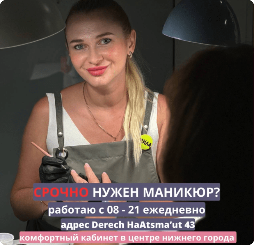 Макет рекламы «Срочно нужен маникюр?», рабочие часы и адрес — результат кейса Sold-Out