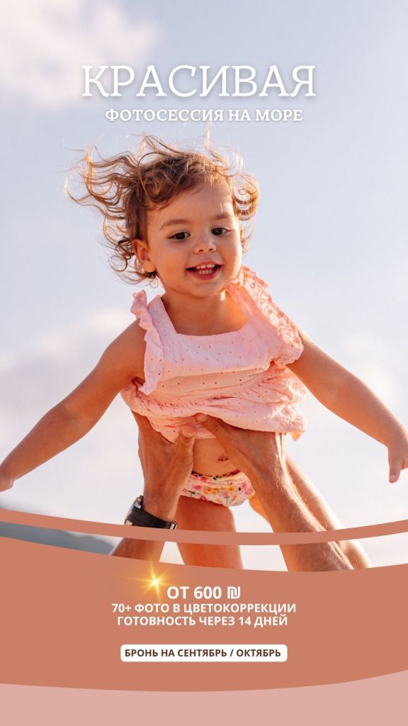 Красивая фотосессия на море — предложение фотографа, 70+ обработанных фото за 14 дней
