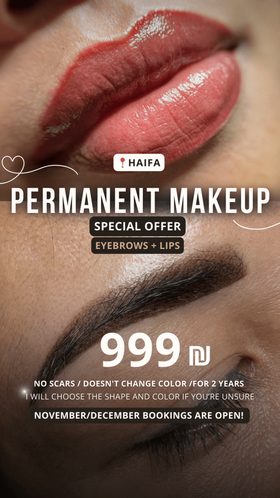 Permanent makeup бровей и губ — специальное предложение 999₪, без шрамов, цвет сохраняется 2 года