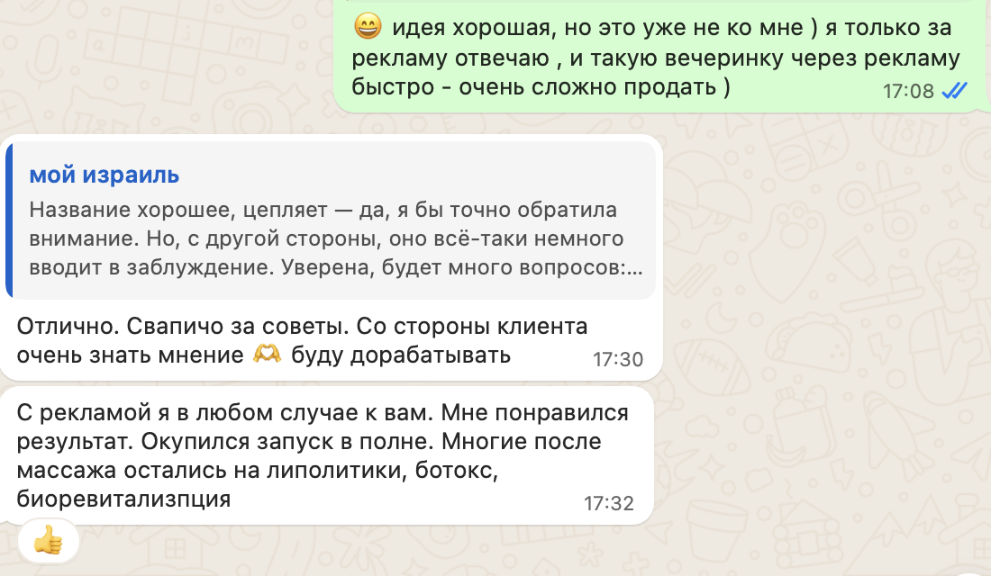 Отзыв клиентки