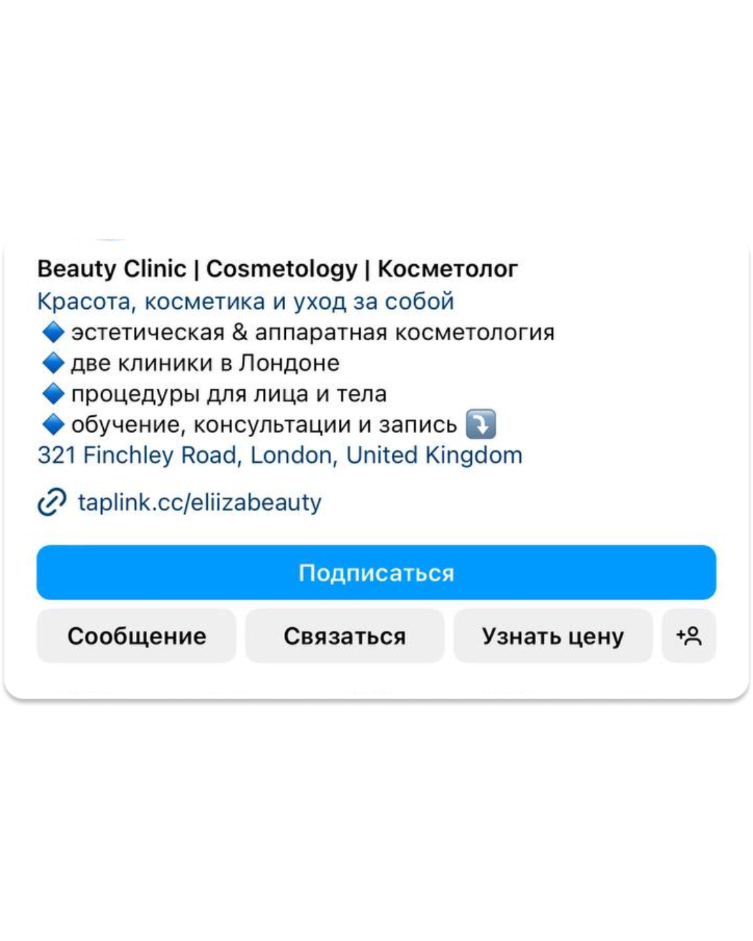 Правильно: кнопки связи работают с телефона, ведут к записи