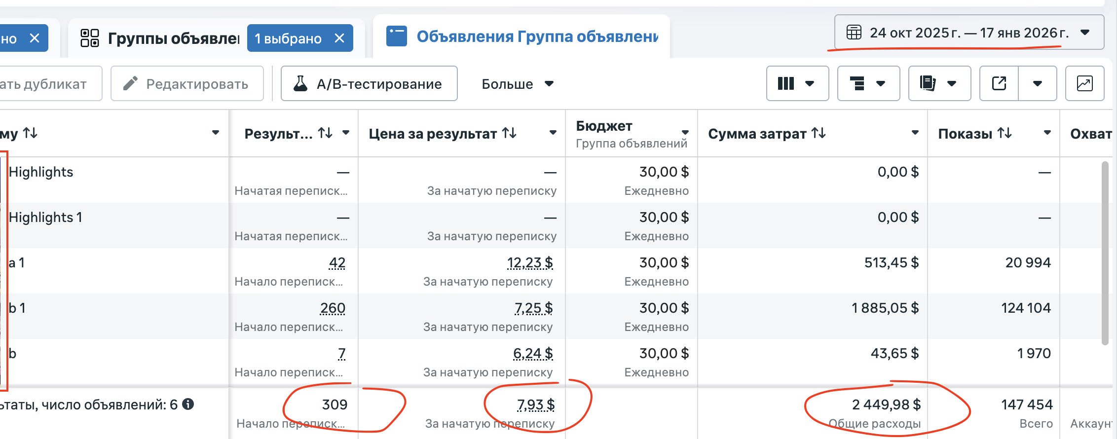 Скриншот рекламного кабинета